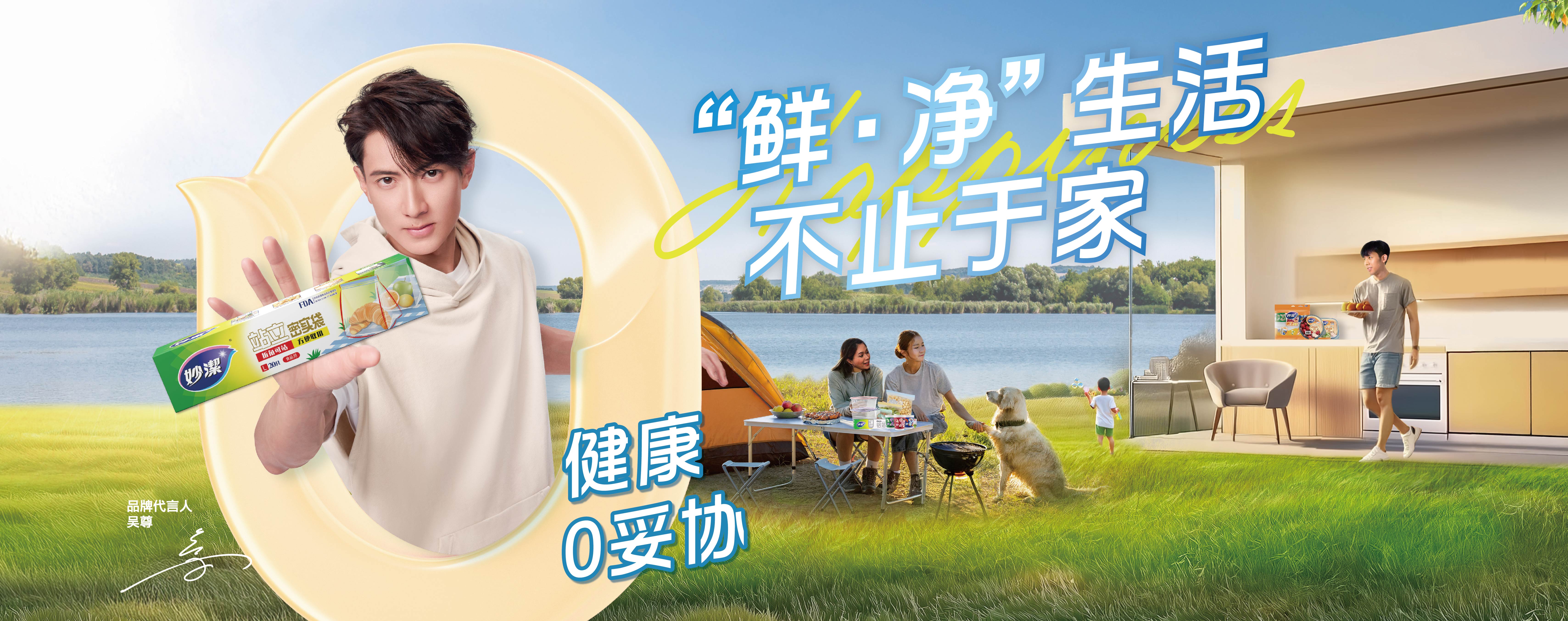 妙潔