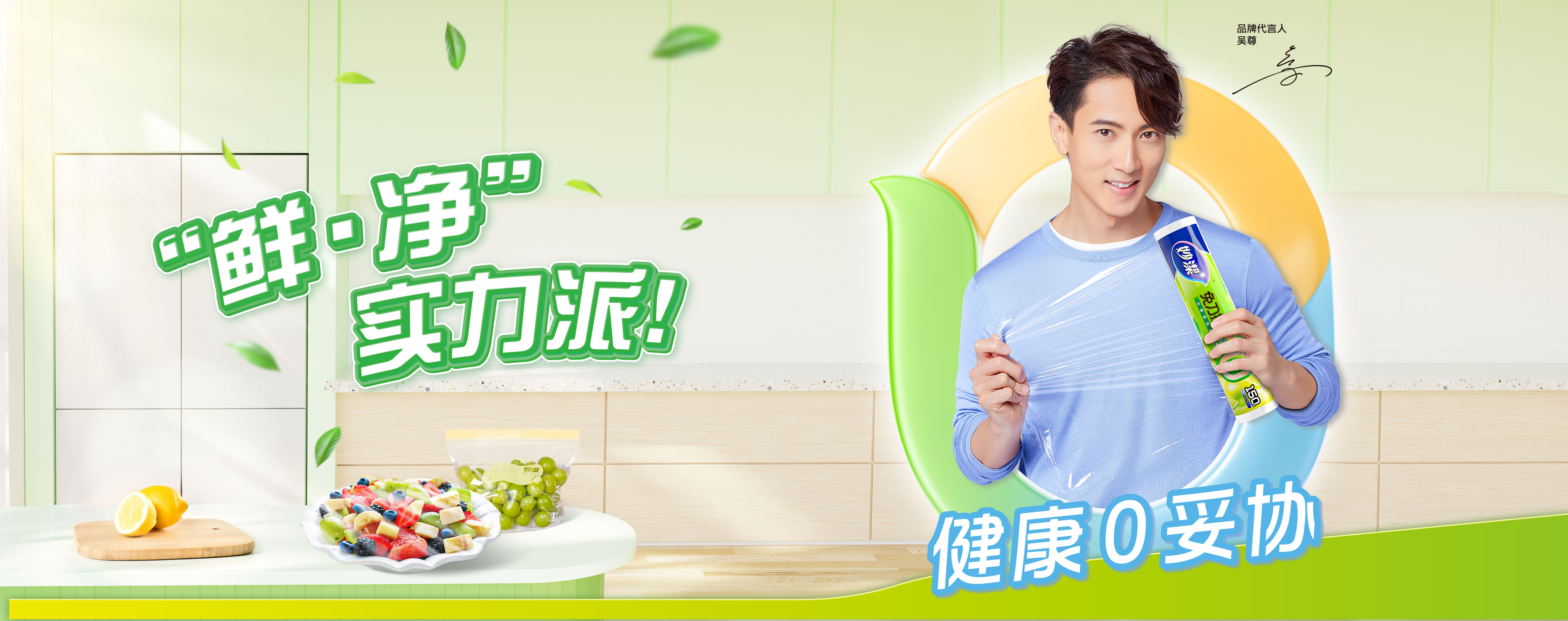 膜力鮮封