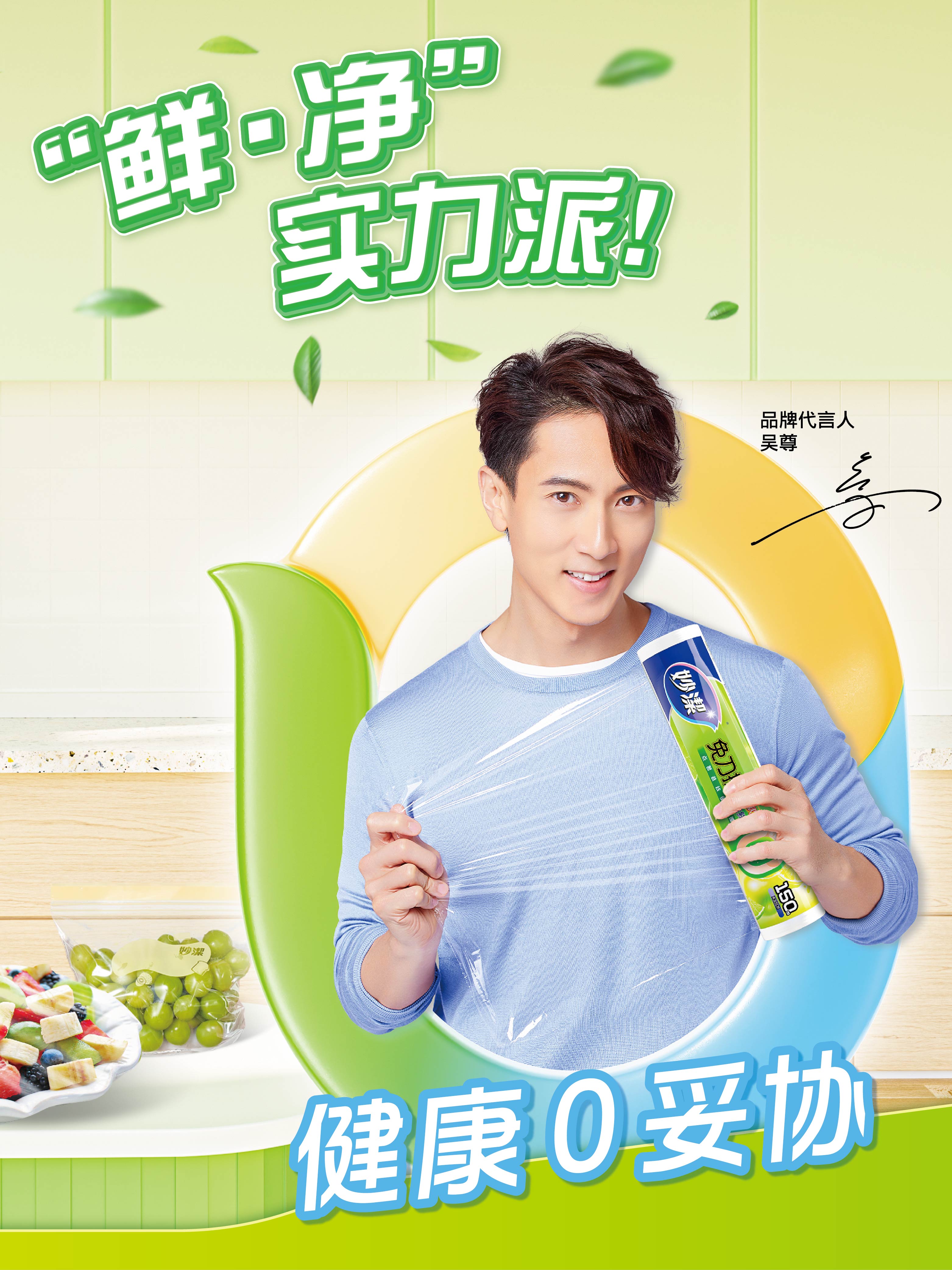 膜力鮮封